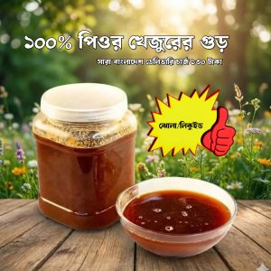 ১০০% পিওর খেজুরের গুড় - অর্গানিক ভাবে তৈরির প্রক্রিয়া