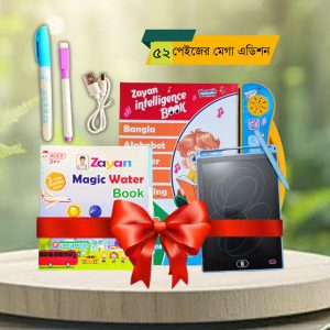 Zayan Intelligent Book ৫২ পেজের আপডেট ভার্সন ( ডেলিভারি ফ্রি)