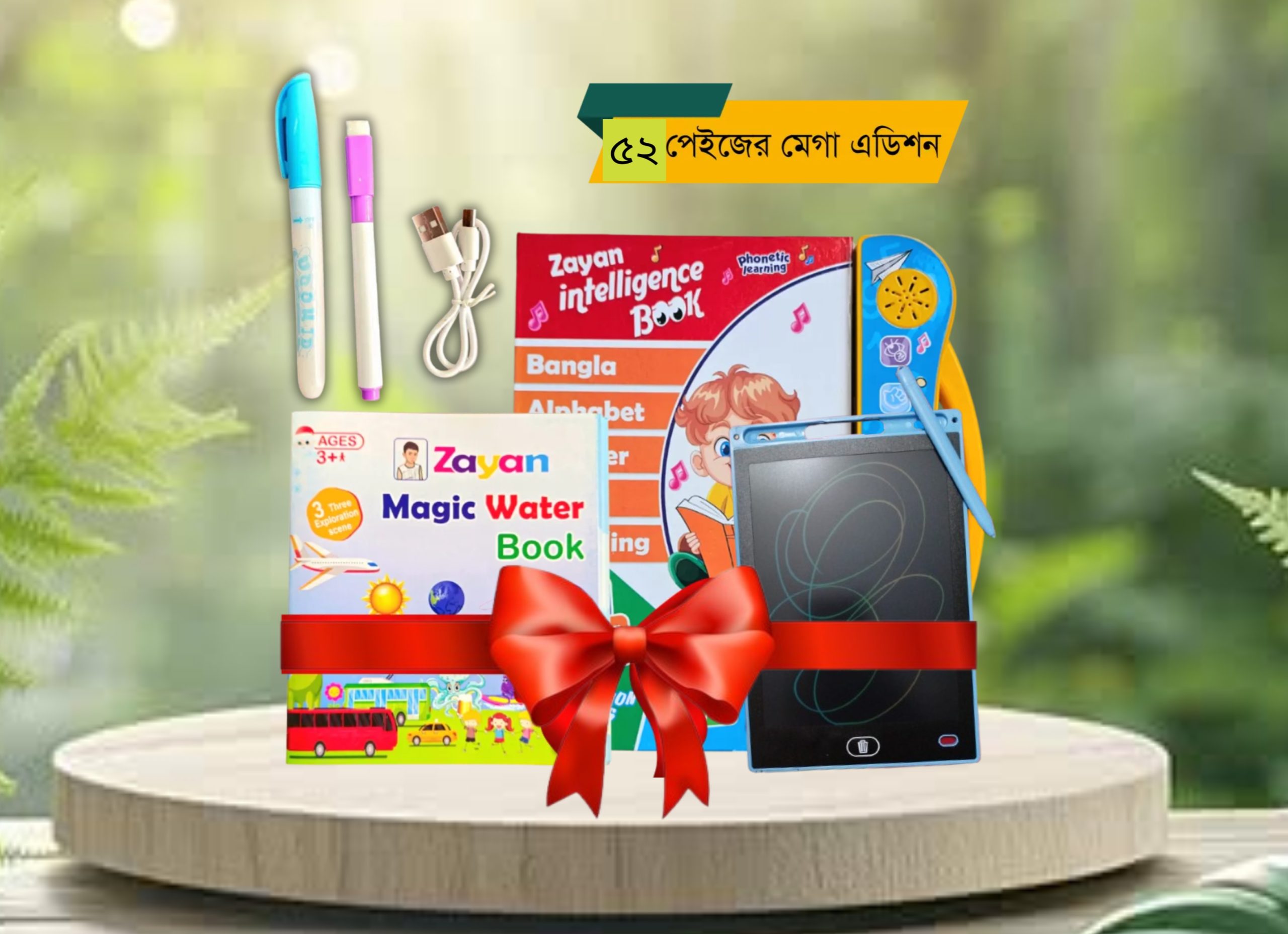 Zayan Intelligent Book ৫২ পেজের আপডেট ভার্সন ( ডেলিভারি ফ্রি)
